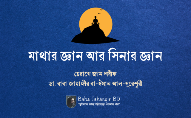 Baba Jahangir BD Baba Jahangir BD