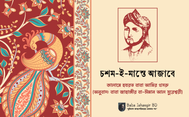 Baba Jahangir BD 10 Baba Jahangir