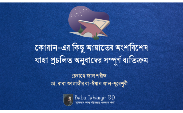 Baba Jahangir BD (9)