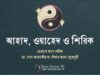 বাবা জাহাঙ্গীর
