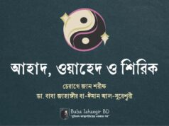 আহাদ, ওয়াহেদ ও শিরিক