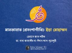 ইয়া মোহাম্মদ