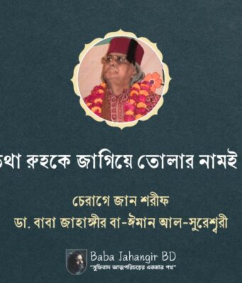পরমাত্মাকে জাগিয়ে তোলাই হলো অবতারবাদ