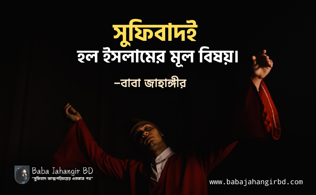 Sufi Meditation -Baba Jahangir BD