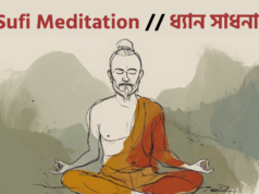 Sufi meditation বা ধ্যান সাধনা (১ম কিস্তি) Sufi Meditation -Baba Jahangir BD