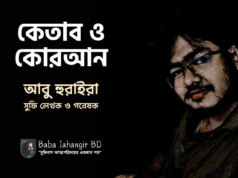 কেতাব ও কোরআন কি একই? কেতাব ও কোরআন কি একই?