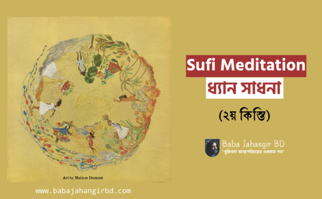 বাবা জাহাঙ্গীর -Baba Jahangir BD (1)