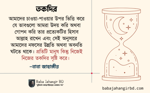 তকদির - Baba Jahangir BD তকদির - Baba Jahangir BD