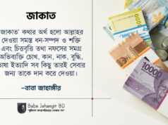 রোজা ইফতার জাকাত হজ ও কোরবানী -ডাঃ বাবা জাহাঙ্গীর বা-ঈমান আল সুরেশ্বরী – Baba Jahangir Book PDF রোজা ইফতার জাকাত হজ ও কোরবানী -Baba Jahangir BD