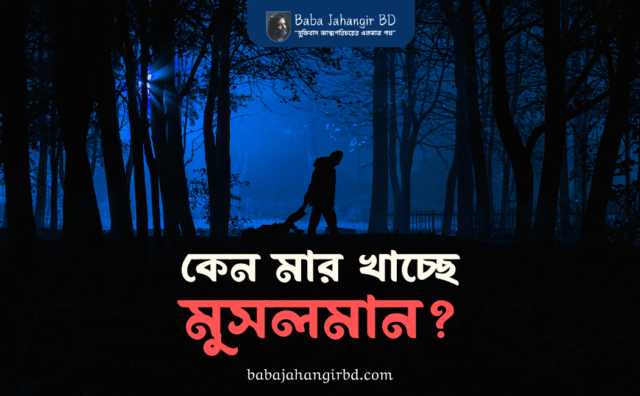 Baba Jahangir BD (11) Baba Jahangir Book pdf
