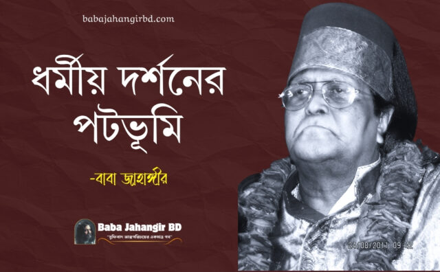 Baba Jahangir BD